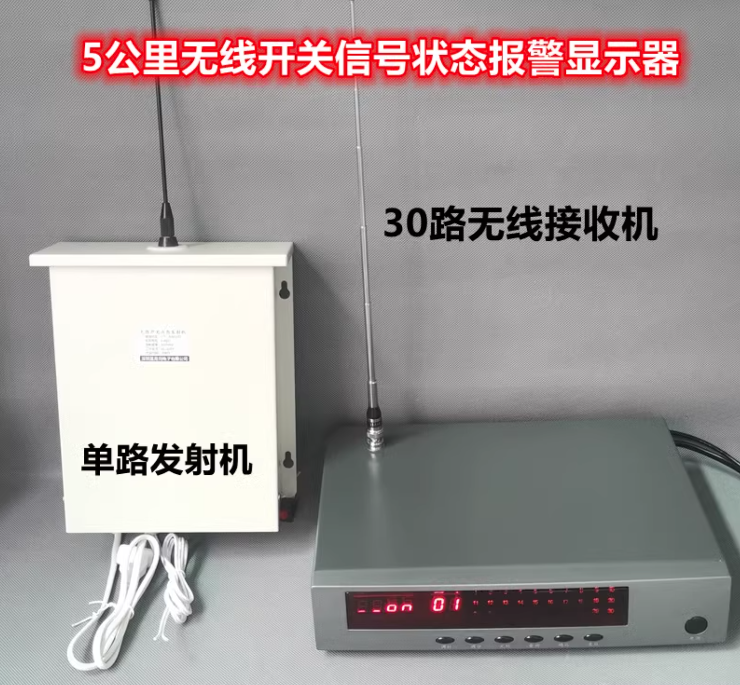 無線同步報(bào)警